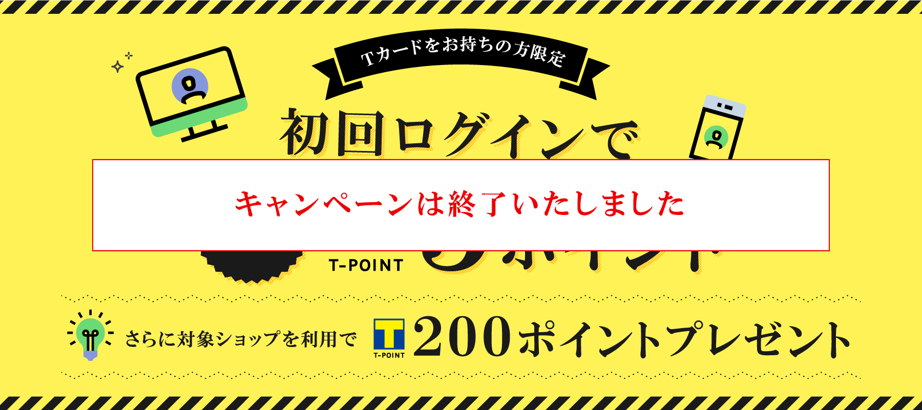 キャンペーンは終了いたしました